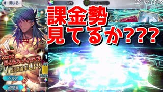 【FGO】無課金で貯めた石で出るまで引いた結果ww【ガチャ】