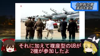 【ゆっくり解説】北朝鮮軍を知った気になれる動画!!2［兵器解説］