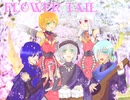 【VOCALOIDカバー】FLOWER TAIL