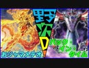 野郎ども次元DUEL Part-269【完全封鎖】