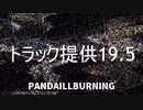 【ニコラップ】 トラック提供19.5【PANDAILLBURNING】