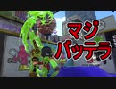 【日刊スプラトゥーン2】ランキング入りを目指すローラーのガチマッチ実況Season24-16【Xパワー2367アサリ】ダイナモローラーテスラ/ウデマエX/ガチアサリ
