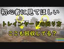 公開用【rust】初心者必見！！トレインヤードの回り方