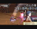 自分がユウギリの事を許さないと決めた日　ファイアーエムブレムif実況プレイPart16