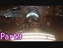 【FF7】魔晄漬け一般兵の物語 第1部 Part9