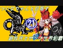 【EU4】ついなちゃんと目指す遊牧民カザンで世界制覇 21 【VOICEROID実況】