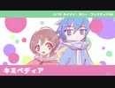 【MEIKO・KAITO】キミペディア【カバー】