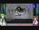 【BLACKSOULS】東北姉妹が行く、霧の国　part7