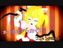 猫耳フランちゃんでネコミミアーカイブ