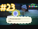 【実況｜あつまれ どうぶつの森】20代女、都会に疲れたので無人島に移住する＃２３