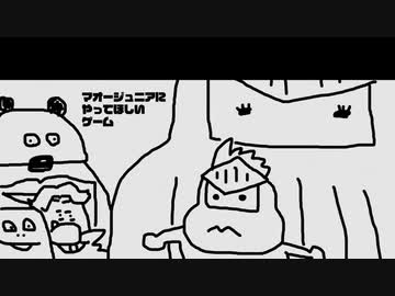 いい大人達ラジオpart27、マオ―ジュニアにやってほしいゲームの巻。【会員限定】