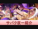 BLEACH ブレソル実況 part1733(キャラクター紹介:第216回サバク夜一紹介)