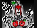 【あかりんごの奇妙な冒険】スターりんご狂セイダース（未完成）