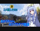 【fallout76】あかりちゃん(とちび達)のアパラチア調査　コメント返しその2