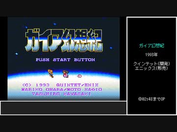 #1【ゆっくり】ガイア幻想紀　ノーダメ＆赤い宝石全回収