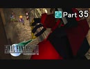 【実況】初めてはじめた Final Fantasy Ⅶ ミッドガル脱出後編【Part35】