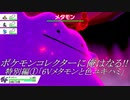 ポケモンコレクターに俺はなる‼特別編①色違いユキハミと6Vメタモン