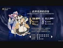 【東方二次創作】東方祈華夢 Lunatic 魔理沙＆幽々子 1/2