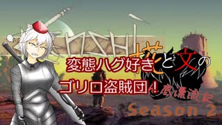 【Kenshi】椛と文のどん底漂流記seasonⅡ 十五日目【ゆっくり実況】