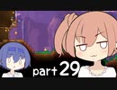 【テラリア】ほぼ初見、ささらとつづみのテラリア実況 part29【CeVIO実況】