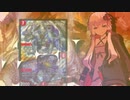【ボイロ】結月ゆかりは捲りたい.1【デュエマ】