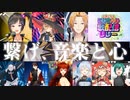 【作業用】テンションUPにじさんじ歌リレーまとめ