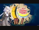 【VOICEROID実況】あかりと茜と不思議なバナナ #1【My Friend Pedro】