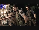 今更『バイオハザード・HDリマスター』を実況【クリス編＃1】