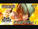 【実況】スマブラ超超超初心者がストーリー制覇を目指す動画 #20【スマブラSP】