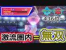 【436位～】激流圏内＝無双【ポケモン剣盾】