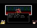 【ゆっくり実況】 女神転生Ⅱ #08（FC版）