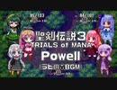 【聖剣伝説３】Powell (ラビの森)【歌うVOICEROID】