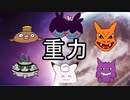 【ジヘッド、マッギョ】シングル重力パ-手描き=愛-part.15-【ポケモン剣盾ゆっくり対戦実況】