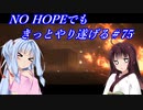 [BIOHAZARD6]NO HOPEでもきっとやり遂げる#75