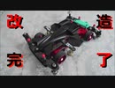 ミニ四駆で遊んでみる５