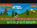 【フォートナイト】甥っこ姪っこがお泊まり来たから皆でビクロイ目指す！ 後編【PC×3&Switch ２画面構成】【Fortnite】