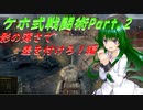 ケホ式戦闘術Part.2《影の薄さで差を付けろ！編》