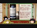 【ゆっくり】ほろ酔い霊夢がお酒を紹介Part33（ベリンジャー メルロ）