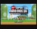 ボンボンズのNewスーパーマリオブラザーズWii　パート1