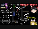 【ゆっくり実況】I wanna Kill the Maker(Hard Mode)をゆっくりプレイ Part3