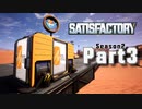 【Satisfactory】工場長はじめました！S2 Part3【ゆっくり&VOICEROID実況】