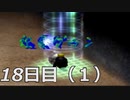 【初見実況】1日が20分だった世界で借金返済　ピクミン２　18-1日目
