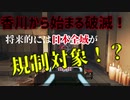 【ゆっくり解説】香川、終わった？ゲーム規制の今後【ApexLegends】