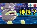 特性無視！達人の帯「ガラルマタドガス」with ペリカメ雨　～1日15分！「スキマ」ポケモン学習　#36～ 【ポケモン剣盾】