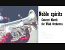 【インスト】Noble spirits （2005年）