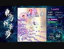 【東方二次創作】東方祈華夢 Lunatic 魔理沙＆幽々子 2/2