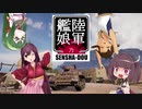 【WoT】陸軍艦娘の戦車道　其乃玖拾玖【Luchs＋α】
