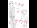 【手描き戦国BASARA】はなうた