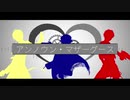 【人力文アル】い|わ|て|組|＋|α|で|ア|ン|ノ|ウ|ン|マ|ザ|ー|グ|ー|ス＋|α