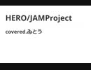 いとうが HERO/JAMProject covered.ゐとう